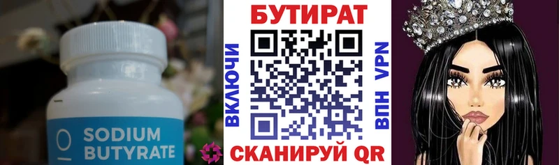 БУТИРАТ BDO  Конаково 